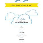 ذهن ‌آگاهی کتاب کار برای کودکان 8 تا 12 سال - صفحه 1
