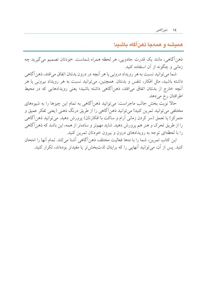 ذهن آگاهی کتاب کار برای کودکان 8 تا 12 سال - صفحه 10