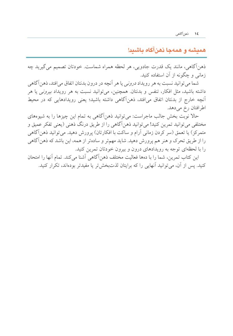 ذهن آگاهی کتاب کار برای کودکان 8 تا 12 سال - صفحه 10