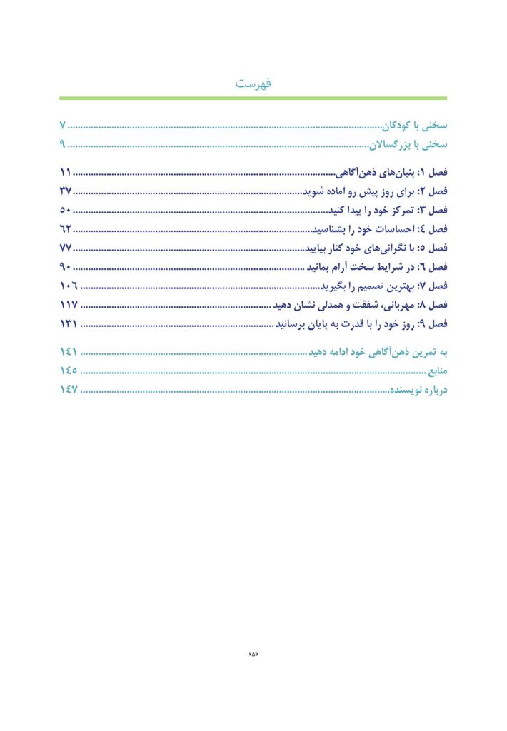 ذهن آگاهی کتاب کار برای کودکان 8 تا 12 سال - صفحه 2