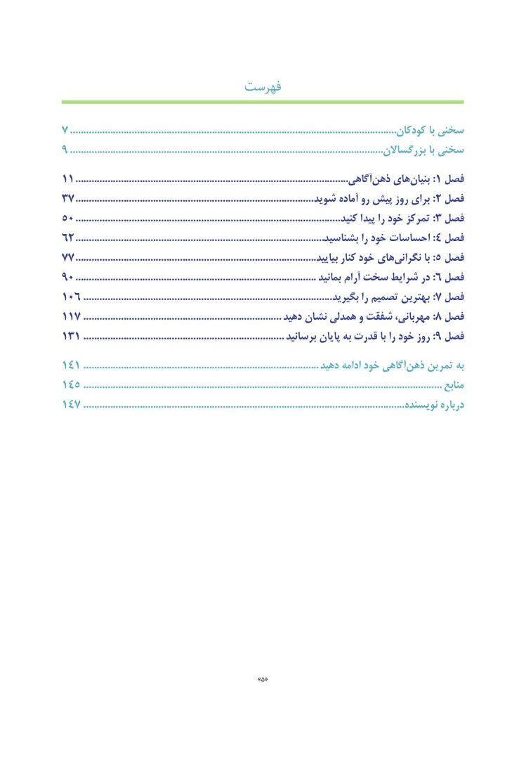 ذهن آگاهی کتاب کار برای کودکان 8 تا 12 سال - صفحه 2