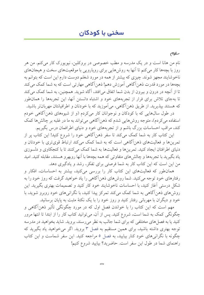 ذهن آگاهی کتاب کار برای کودکان 8 تا 12 سال - صفحه 4