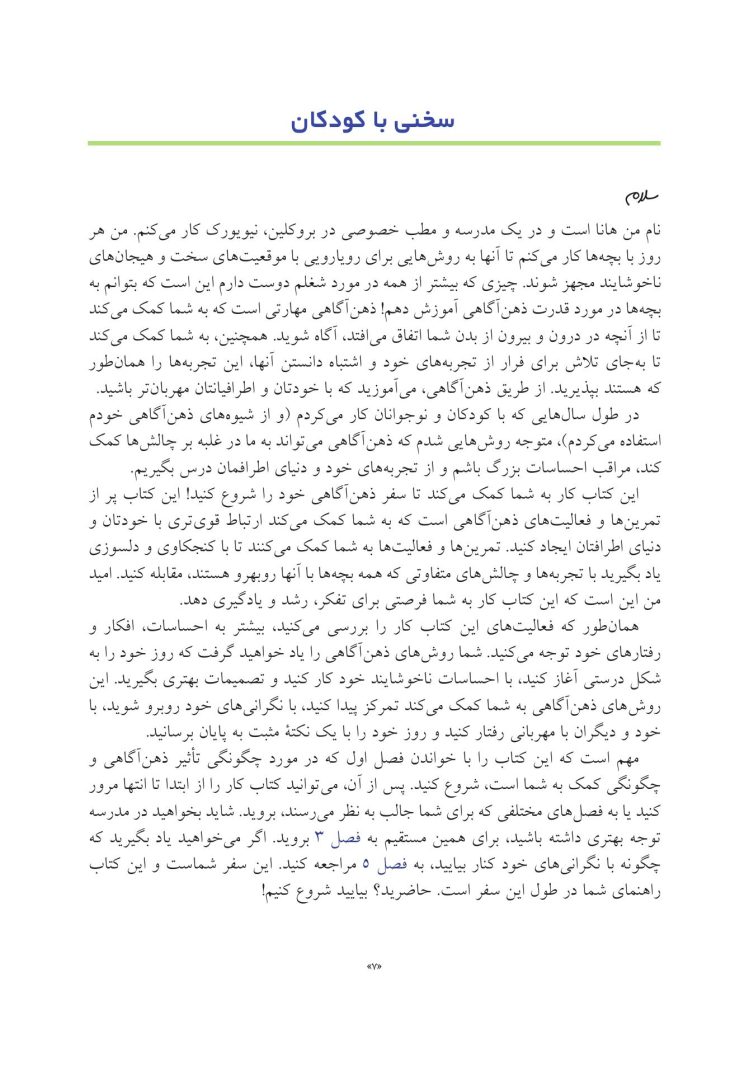 ذهن آگاهی کتاب کار برای کودکان 8 تا 12 سال - صفحه 4