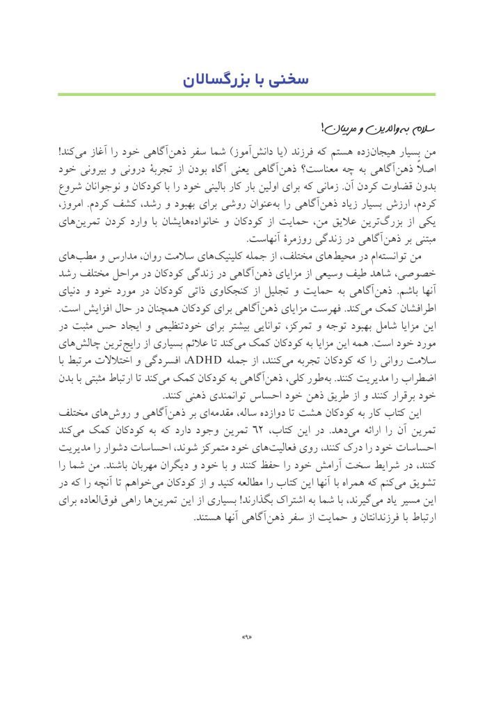 ذهن آگاهی کتاب کار برای کودکان 8 تا 12 سال - صفحه 5