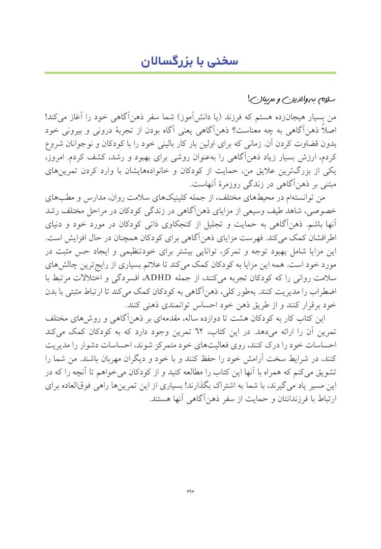 ذهن آگاهی کتاب کار برای کودکان 8 تا 12 سال - صفحه 5