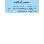 ذهن ‌آگاهی کتاب کار برای کودکان 8 تا 12 سال - صفحه 7