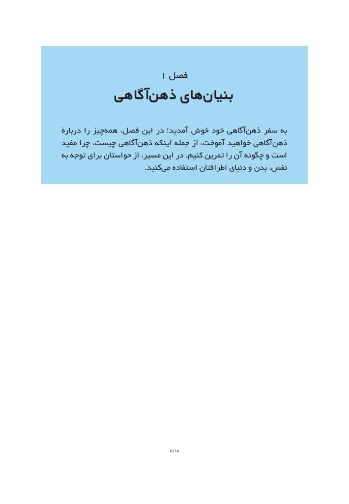 ذهن آگاهی کتاب کار برای کودکان 8 تا 12 سال - صفحه 7