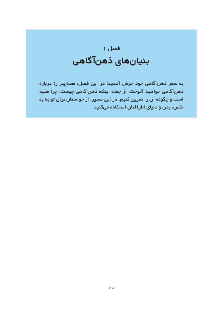 ذهن آگاهی کتاب کار برای کودکان 8 تا 12 سال - صفحه 7