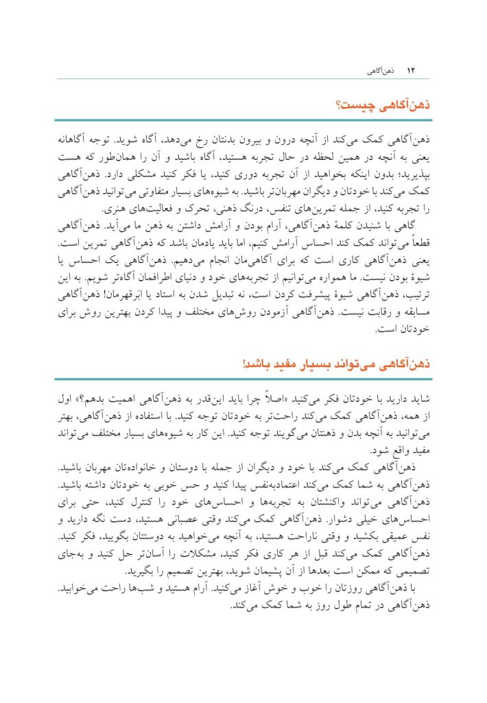 ذهن آگاهی کتاب کار برای کودکان 8 تا 12 سال - صفحه 8