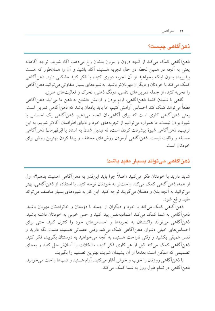 ذهن آگاهی کتاب کار برای کودکان 8 تا 12 سال - صفحه 8