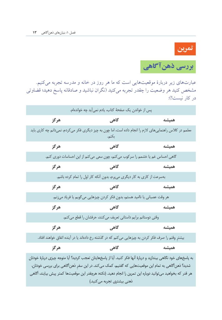 ذهن آگاهی کتاب کار برای کودکان 8 تا 12 سال - صفحه 9
