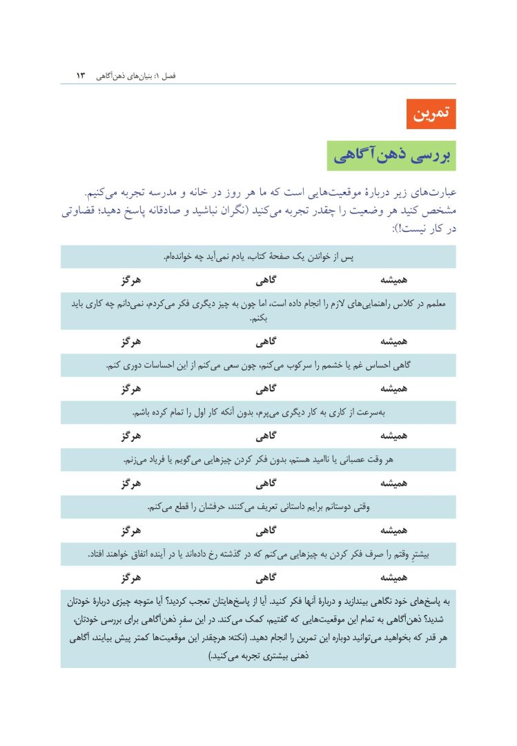 ذهن آگاهی کتاب کار برای کودکان 8 تا 12 سال - صفحه 9