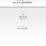 زمینه های بودن - صفحه 1