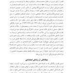 زمینه های بودن - صفحه 10