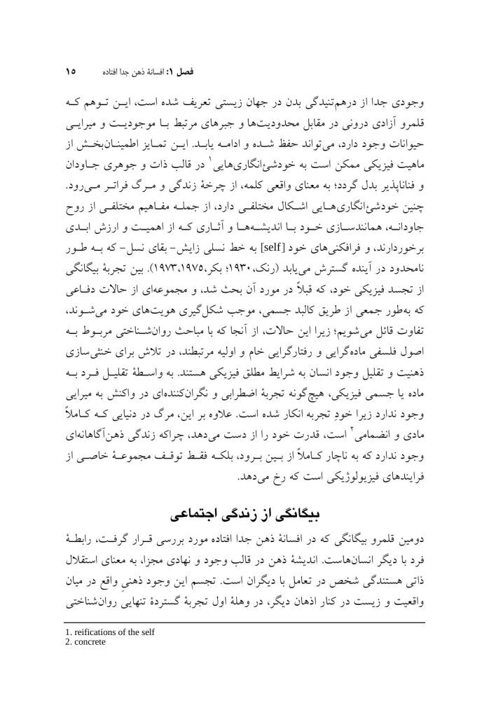 زمینه های بودن - صفحه 10