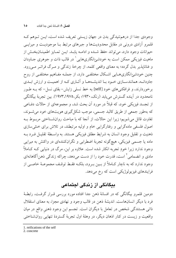 زمینه های بودن - صفحه 10