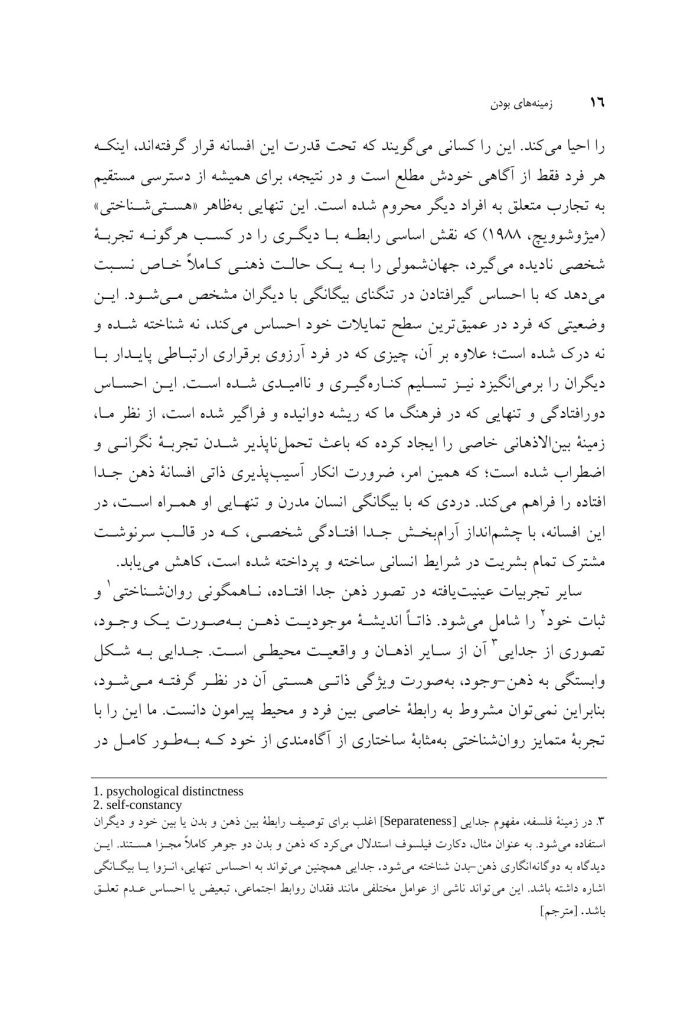 زمینه های بودن - صفحه 11