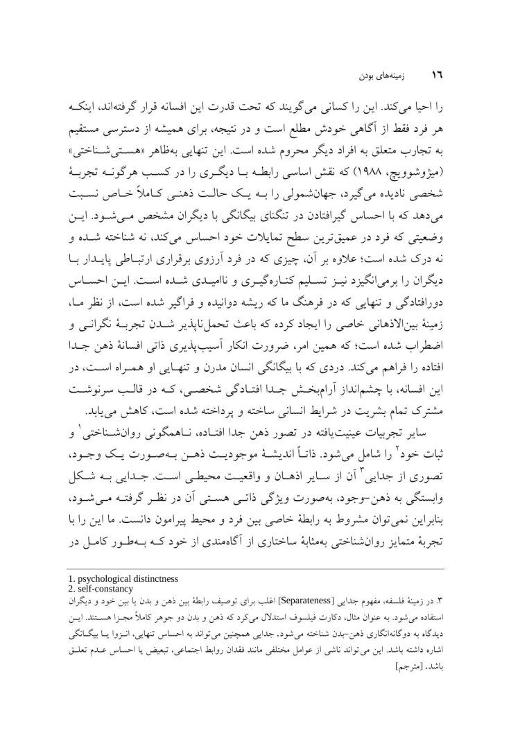 زمینه های بودن - صفحه 11