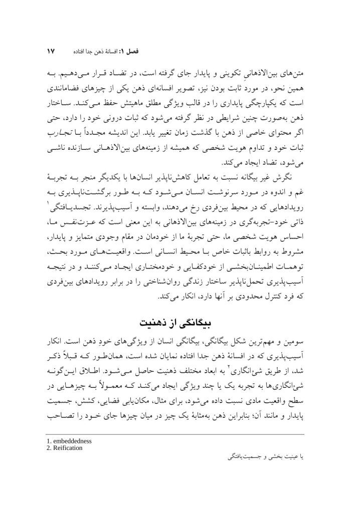زمینه های بودن - صفحه 12