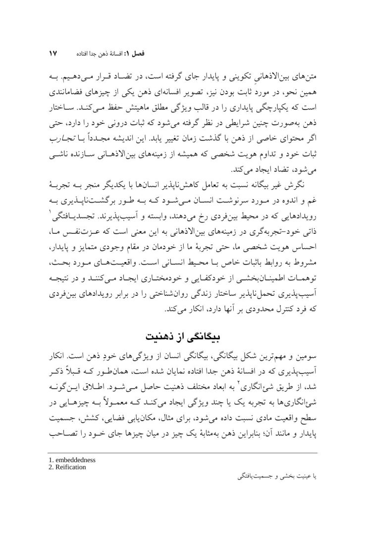 زمینه های بودن - صفحه 12