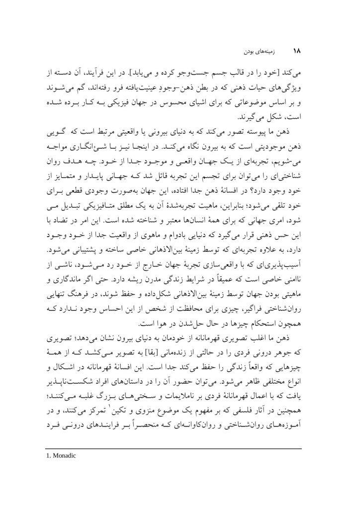 زمینه های بودن - صفحه 13