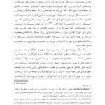 زمینه های بودن - صفحه 15
