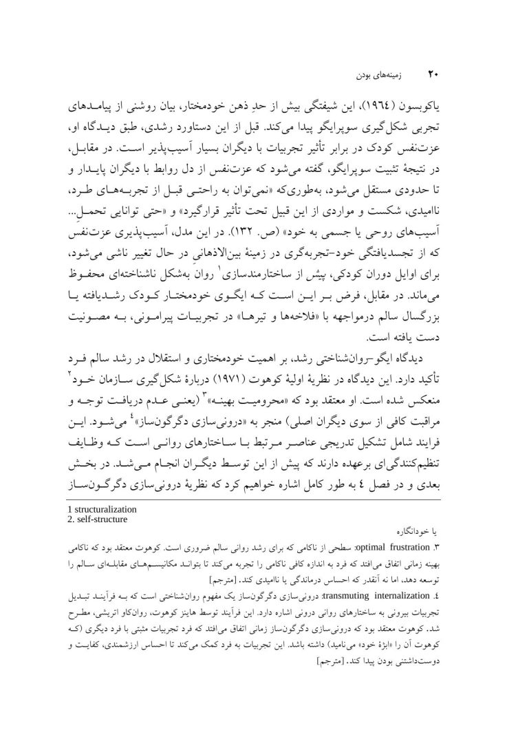 زمینه های بودن - صفحه 15