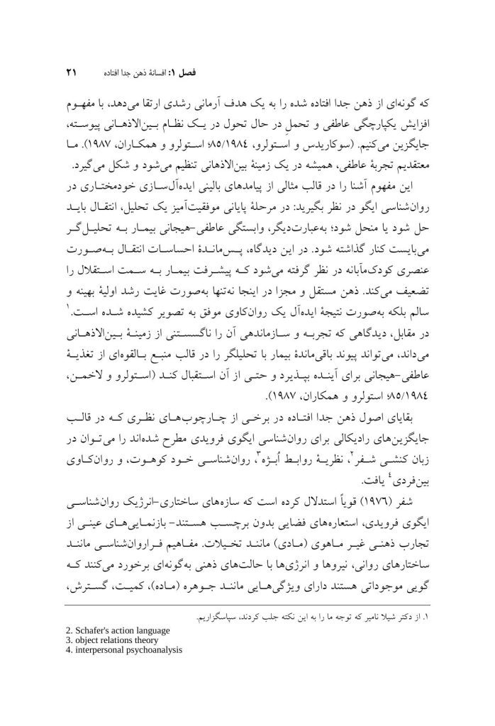 زمینه های بودن - صفحه 16
