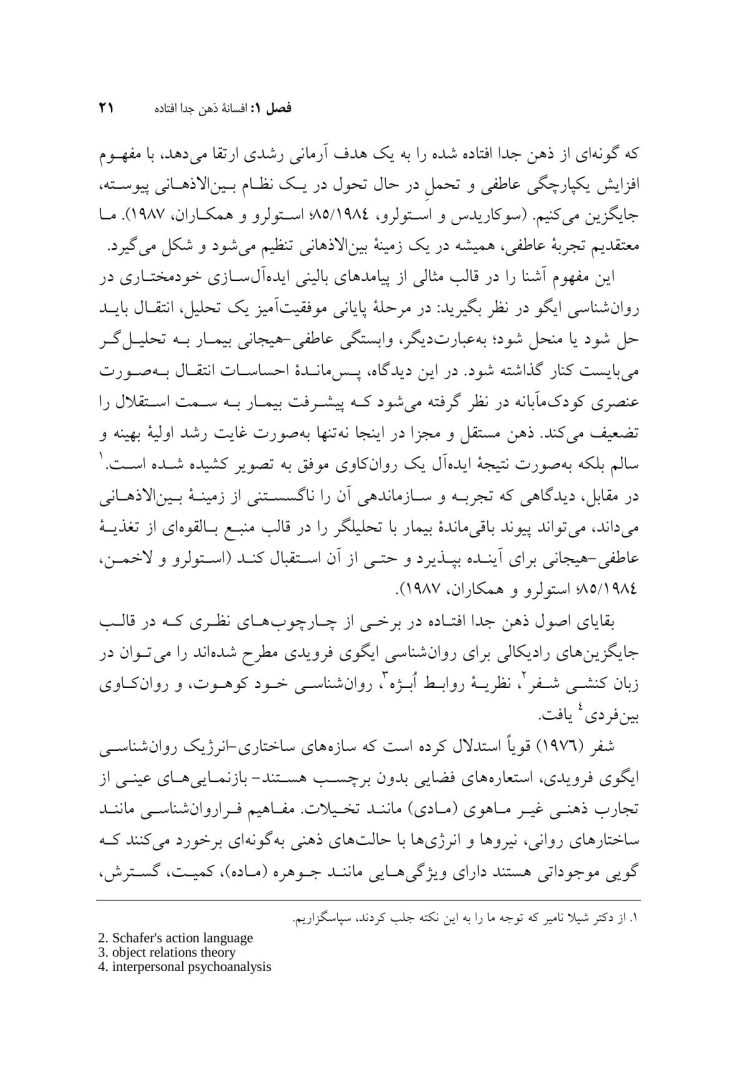 زمینه های بودن - صفحه 16