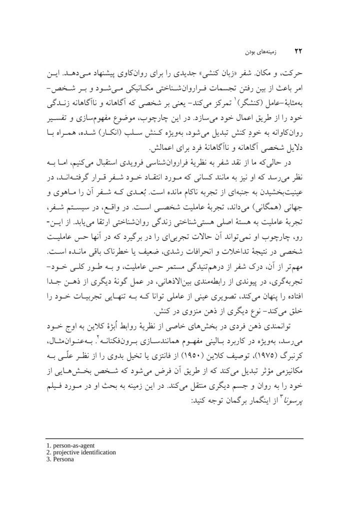 زمینه های بودن - صفحه 17