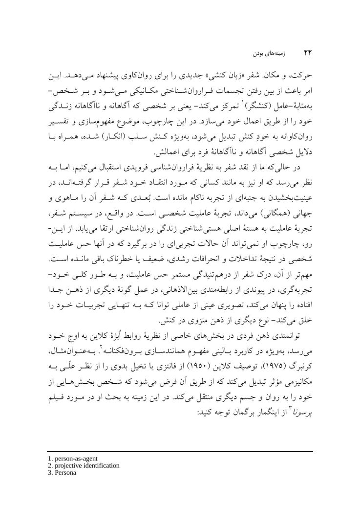 زمینه های بودن - صفحه 17