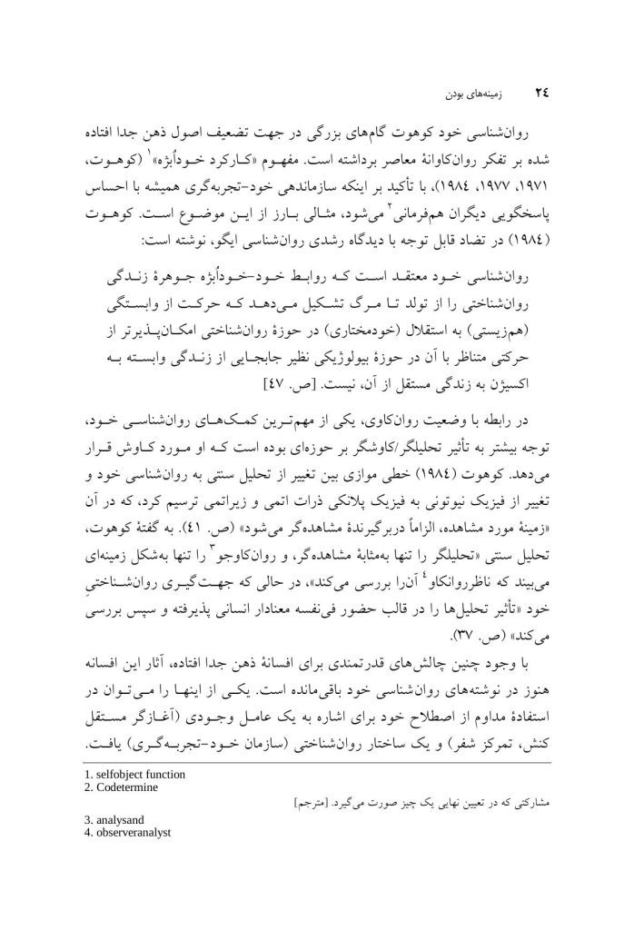 زمینه های بودن - صفحه 19