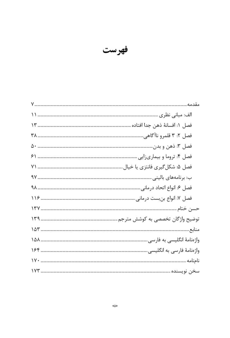 زمینه های بودن - صفحه 2