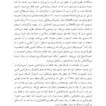 زمینه های بودن - صفحه 20