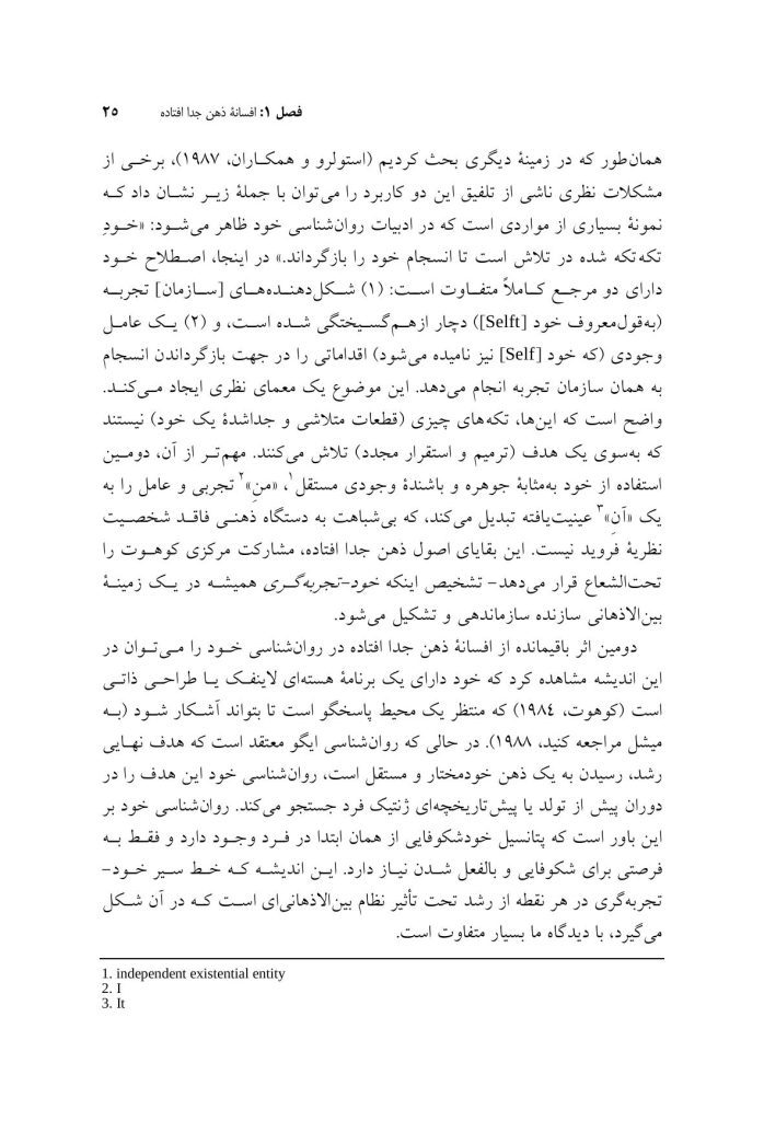 زمینه های بودن - صفحه 20