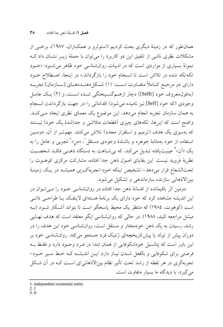 زمینه های بودن - صفحه 20