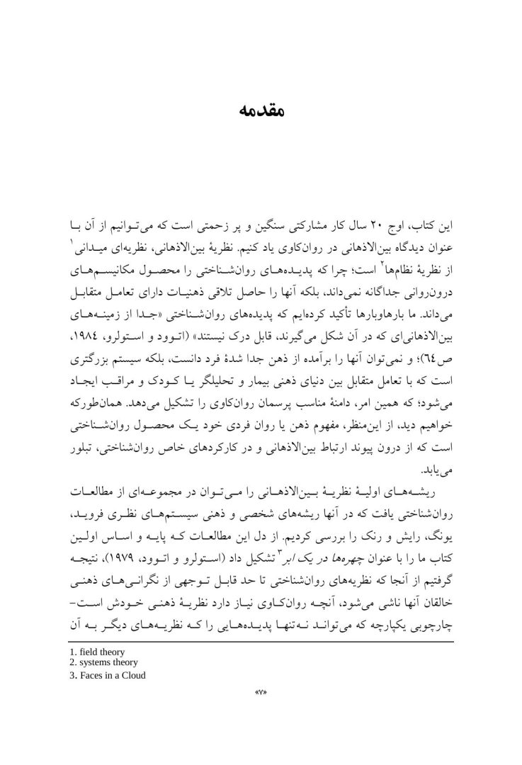 زمینه های بودن - صفحه 3