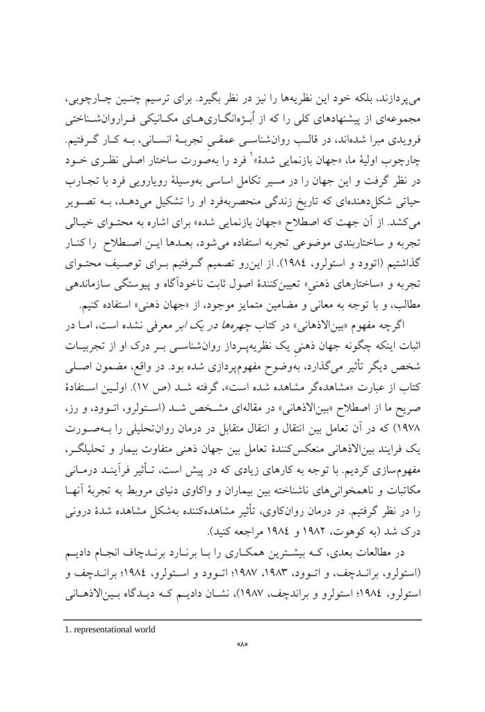 زمینه های بودن - صفحه 4