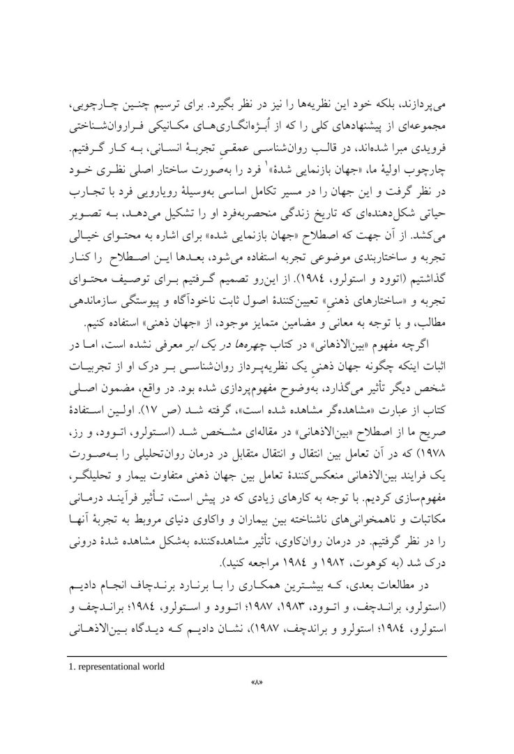 زمینه های بودن - صفحه 4