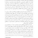 زمینه های بودن - صفحه 5
