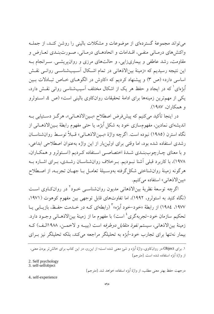 زمینه های بودن - صفحه 5