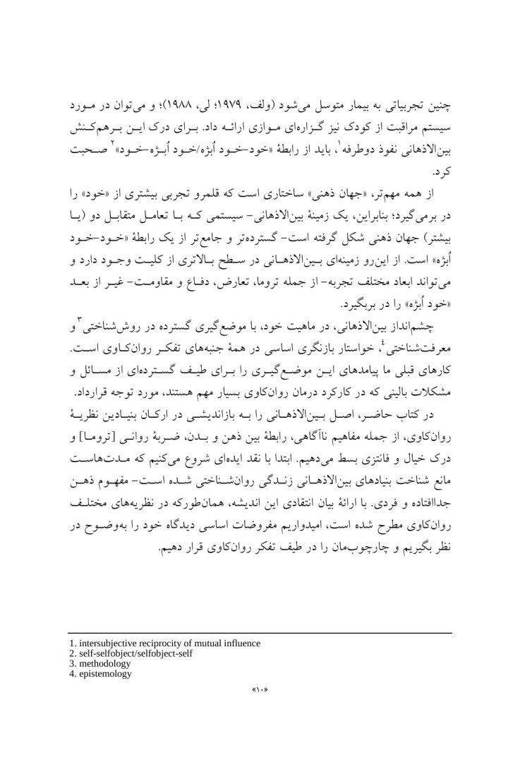 زمینه های بودن - صفحه 6