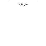 زمینه های بودن - صفحه 7