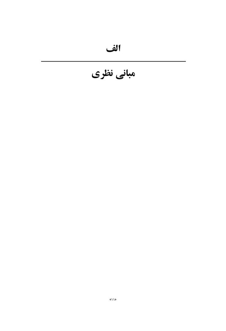 زمینه های بودن - صفحه 7