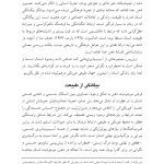 زمینه های بودن - صفحه 9