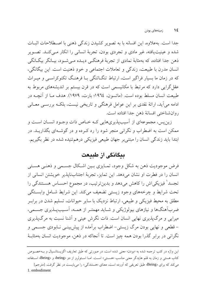 زمینه های بودن - صفحه 9