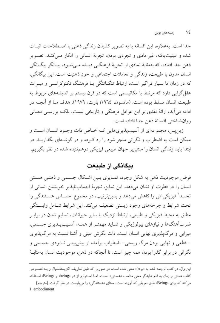 زمینه های بودن - صفحه 9