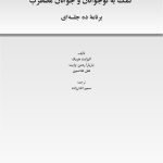 کمک به نوجوانان و جوانان مضطرب - صفحه 1