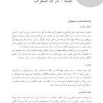 کمک به نوجوانان و جوانان مضطرب - صفحه 11