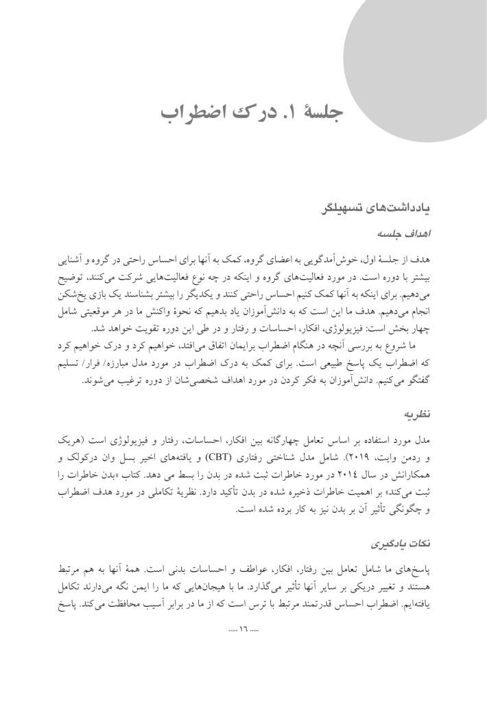 کمک به نوجوانان و جوانان مضطرب - صفحه 11